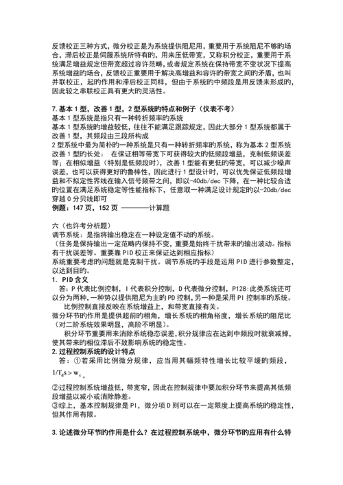 控制系统设计学长总结.docx