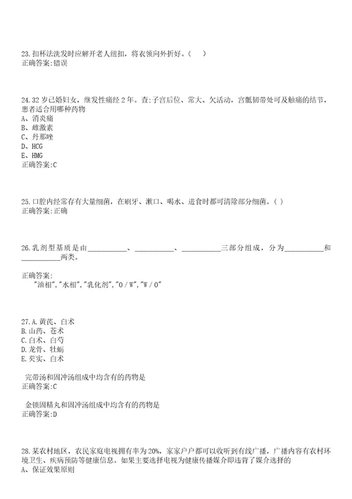 2022年06月.6.12医疗卫生公共基础知识题库公共基础知识每日一练笔试参考题库含答案