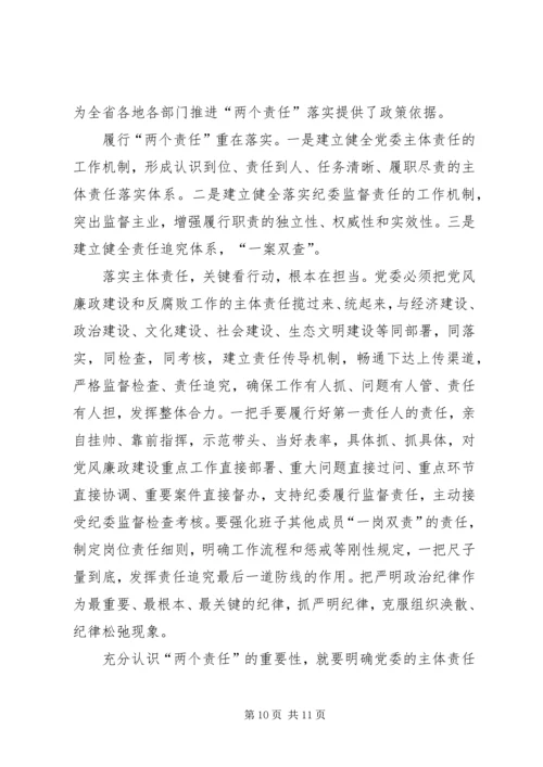 学习全县落实党风廉政建设主体责任心得体会.docx