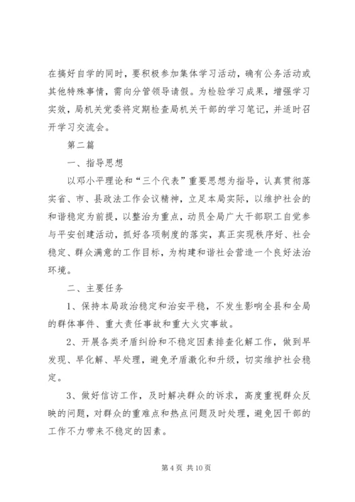 人保局党组政治理论学习计划3篇.docx