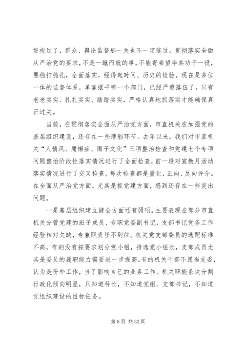 全面从严治党的思考文章六篇.docx