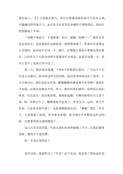 初一军训心得体会(汇编15篇).docx