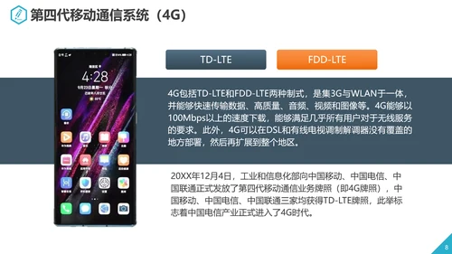互联网5G通信简介PPT模板