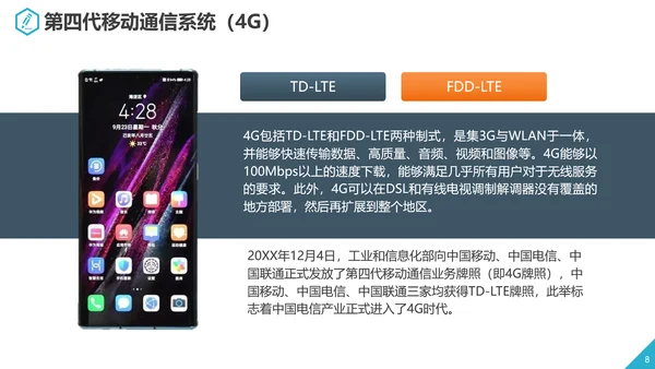 互联网5G通信简介PPT模板
