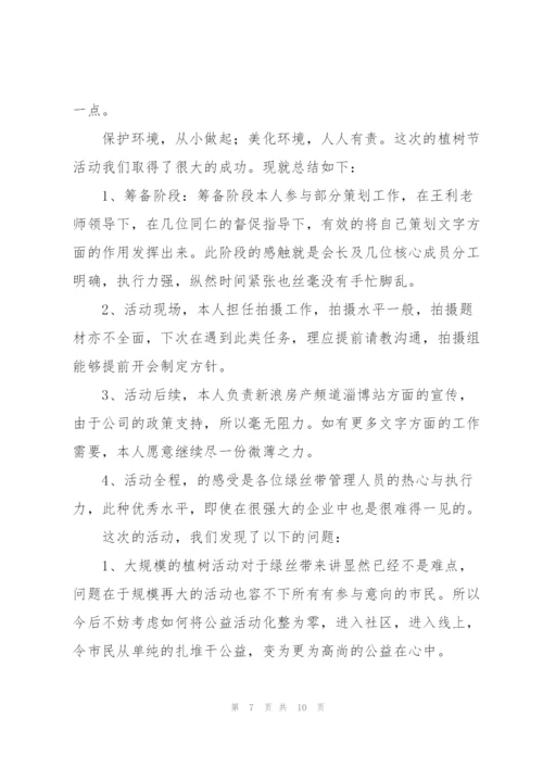植树节志愿活动总结范文5篇.docx