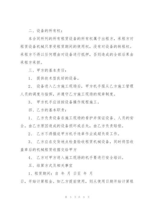 经典工程机械租赁合同范本3篇.docx