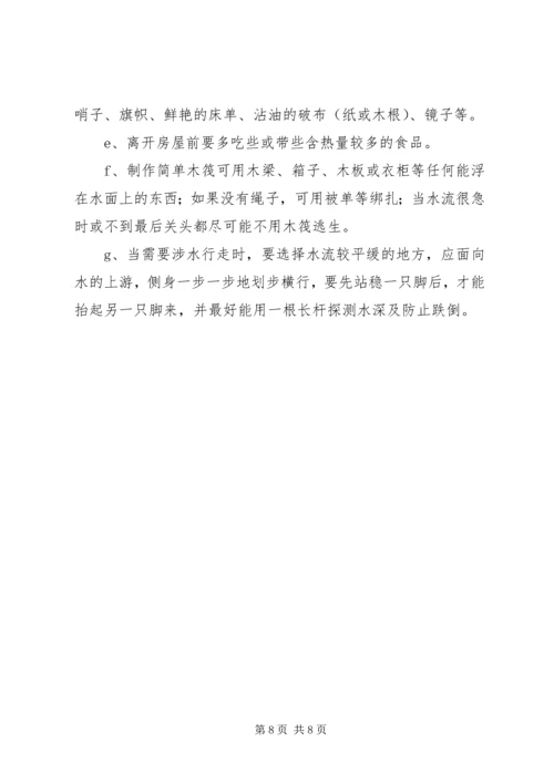 自治州旅游安全应急预案_1.docx