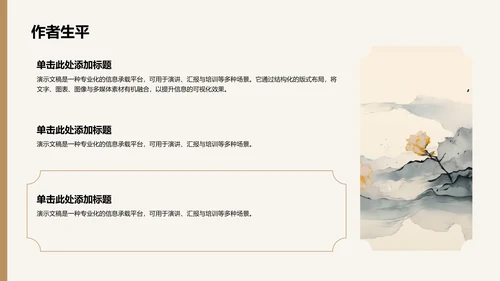 西游记名著导读PPT模板