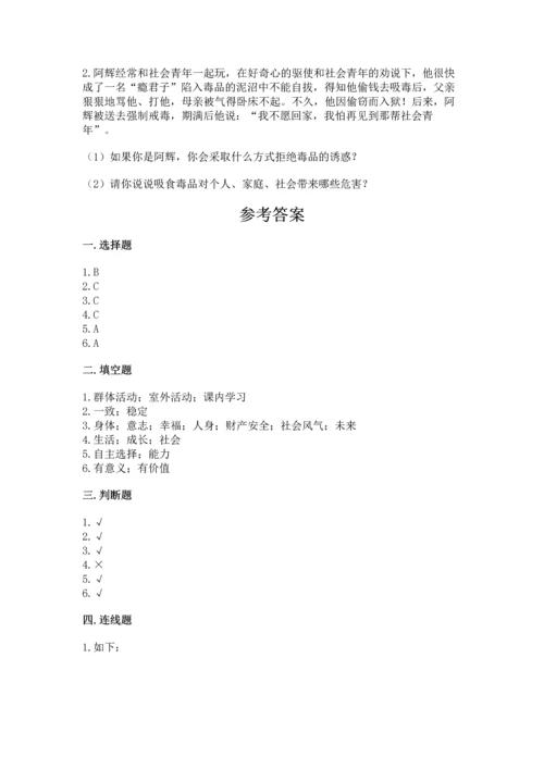 部编版五年级上册道德与法治期中测试卷（满分必刷）.docx