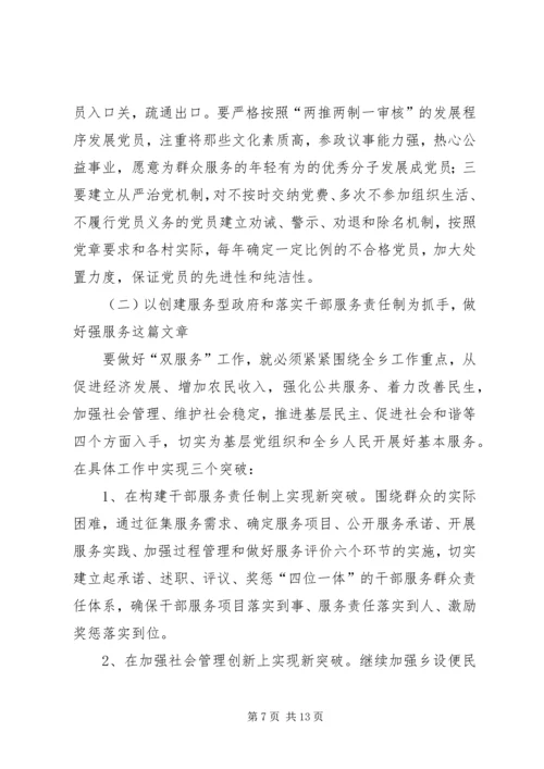 基层组织规范化建设调研报告 (8).docx