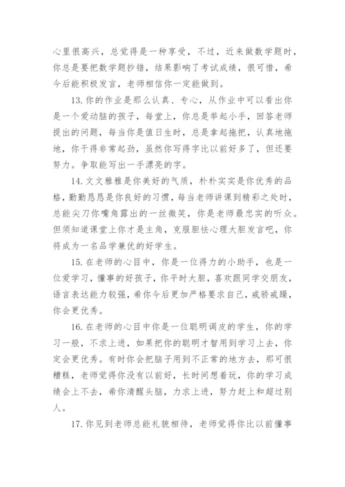 二年级第二学期期末简短评语.docx