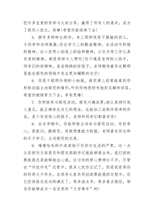 有新意的小学生评语_2.docx