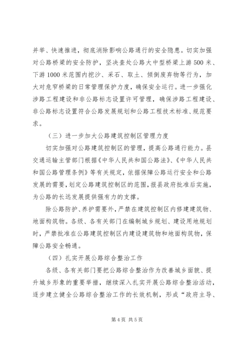 全县路政管理总体意见.docx