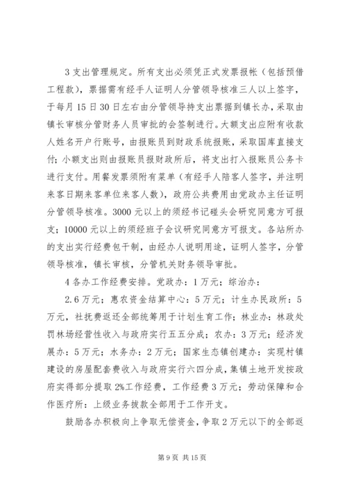 乡镇某年机关管理工作方案.docx