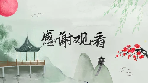 古风手绘水墨中国风语文教学说课PPT模板