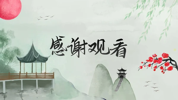 古风手绘水墨中国风语文教学说课PPT模板