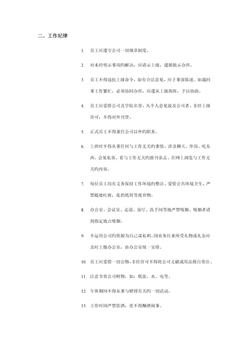 公司教育员工管理标准手册.docx