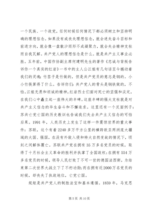 坚守信仰增强规矩意识发言稿.docx