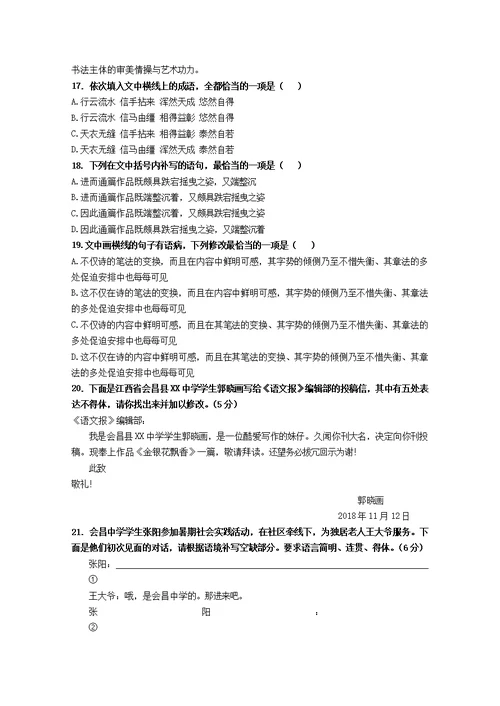 江西省会昌中学2018 2019学年高一语文上学期第二次月考试题