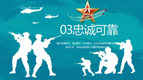 特种兵训练八一军事部队动态PPT