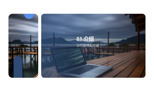 科技风云，数码崭新篇章