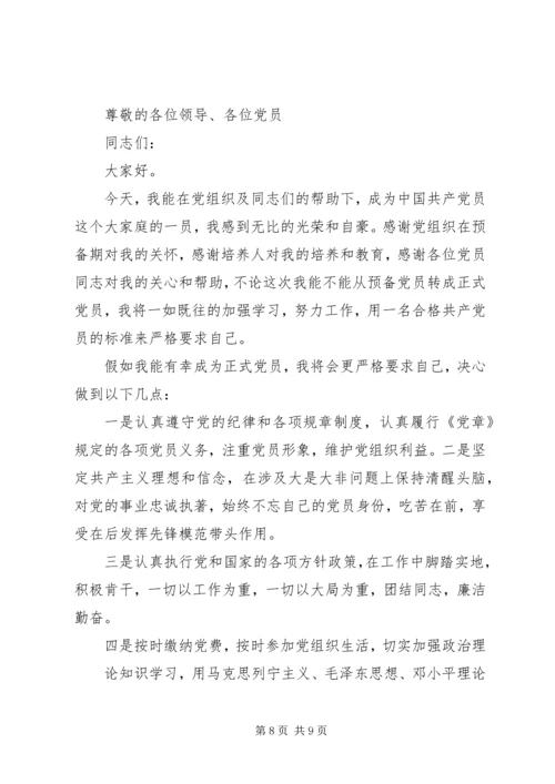 积极分子表态发言(精选多篇).docx