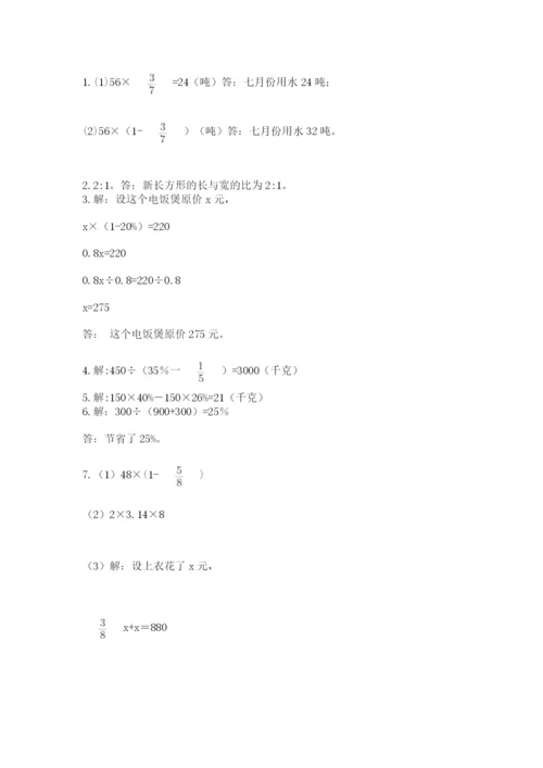 小学数学六年级上册期末考试试卷及完整答案（必刷）.docx