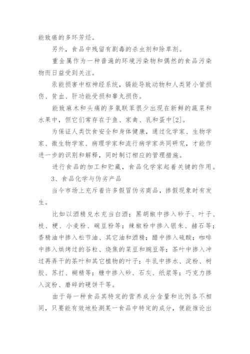 化学与健康论文.docx