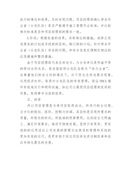 PDCA循环管理学习心得.docx