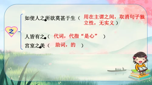 9《鱼我所欲也》课件