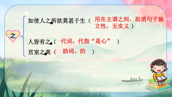 9《鱼我所欲也》课件