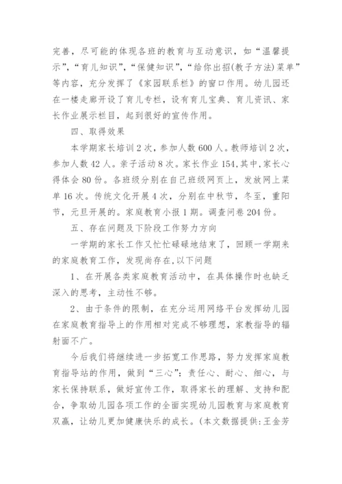 家庭教育活动总结.docx