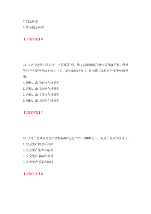 2022年山西省建筑施工企业项目负责人安全员B证安全生产管理人员考试题库全考点模拟卷及参考答案第60期