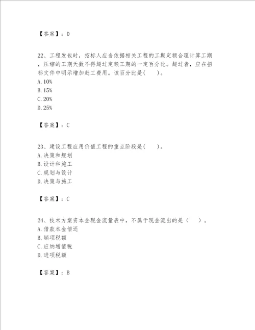 一级建造师之一建建设工程经济题库精品名师系列