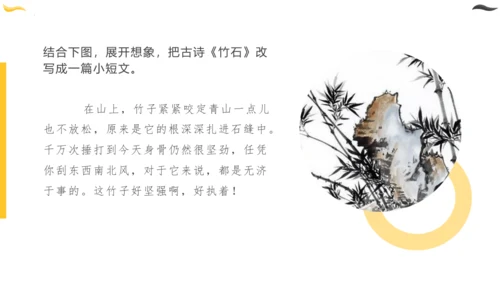 统编版六年级语文下册同步高效课堂系列第四单元（复习课件）