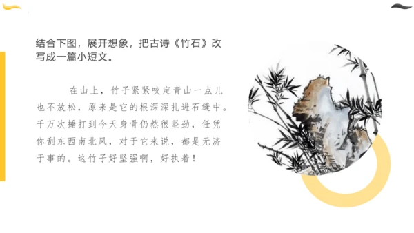 统编版六年级语文下册同步高效课堂系列第四单元（复习课件）