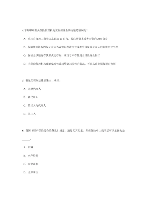 2023年陕西省上半年员工福利规划师考试试题.docx