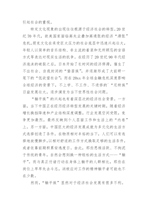 内卷与躺平的议论文.docx