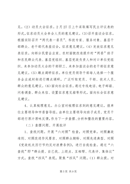 群众路线教育实践活动实施方案 (15).docx