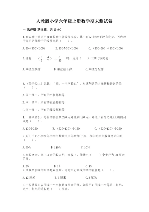 人教版小学六年级上册数学期末测试卷含答案（最新）.docx