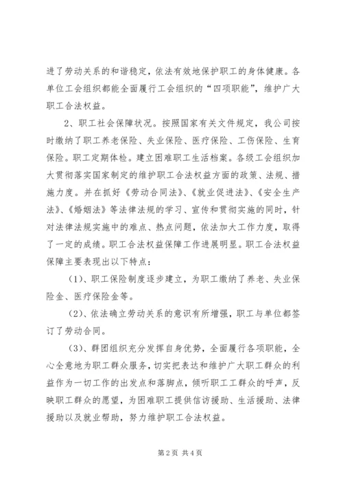 小学党群工作调研报告 (3).docx