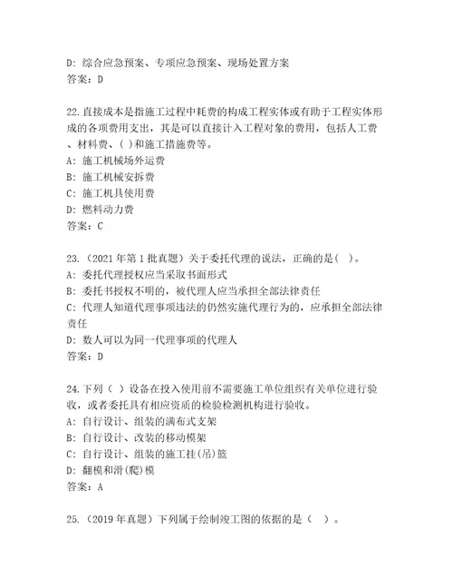 精心整理二级建造师考试通用题库及答案参考