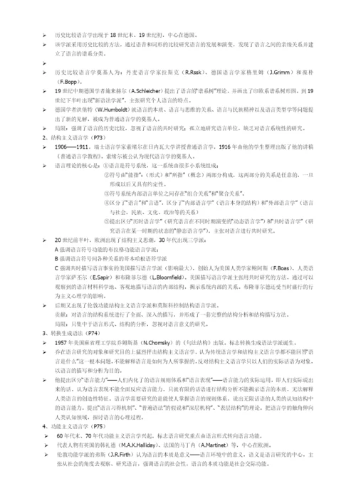 刘珣版对外汉语教育学引论笔记.docx