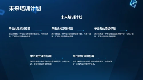蓝色科技风年度工作总结PPT