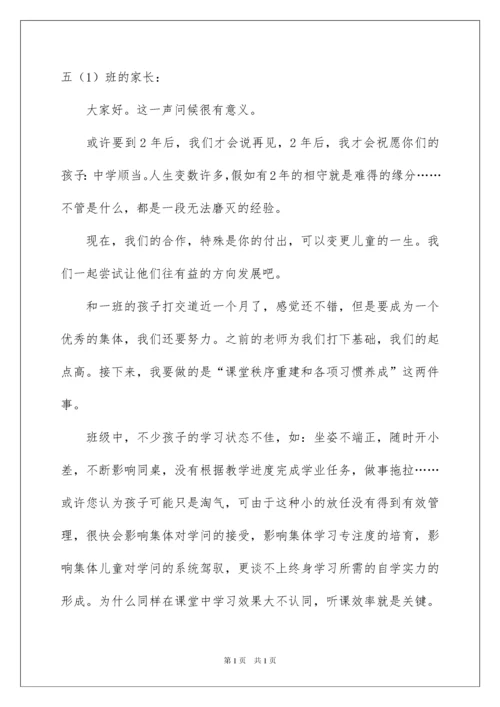 2022五年级家长会班主任发言稿_1.docx