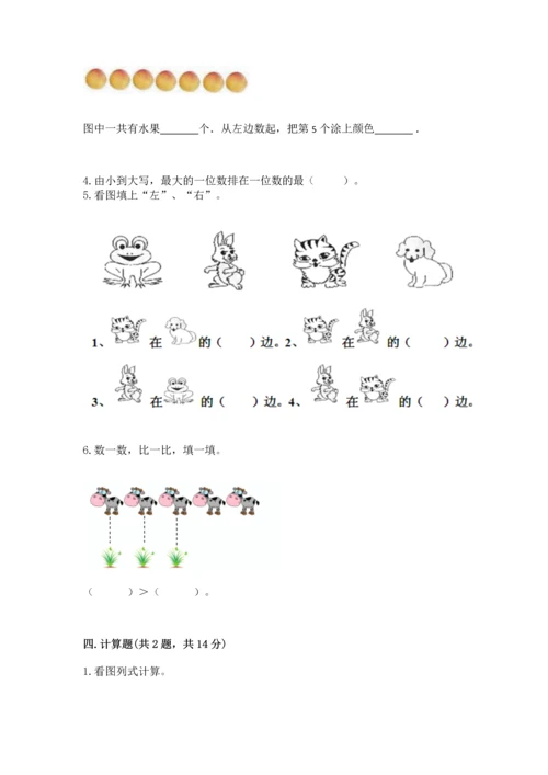 一年级上册数学期中测试卷及参考答案【模拟题】.docx