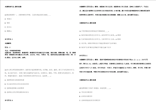 2021年12月广东惠州龙门县平陵街道招考聘用村民小组长储备人选冲刺卷含答案附详解第005期