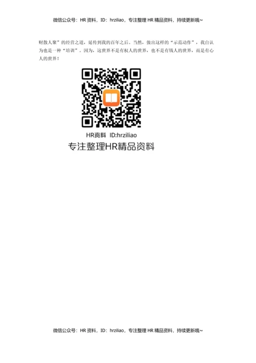 牛根生：用培训克隆企业文化.docx