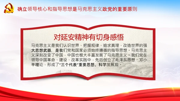 学习个确立的决定意义党支部党课PPT课件