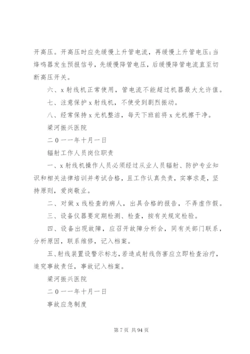 医院辐射管理各项制度.docx